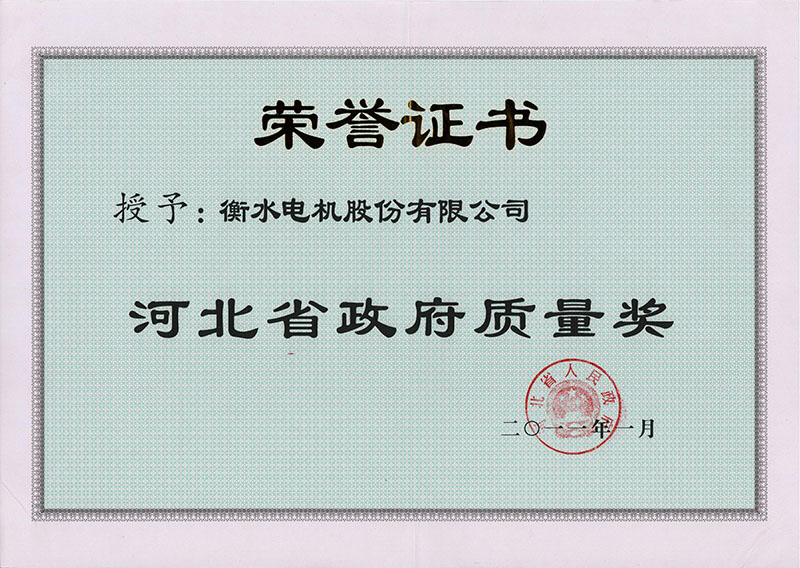 河北省政府質(zhì)量獎(jiǎng) 河北省政府質(zhì)量獎(jiǎng)